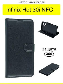 Чехол для Hot 30i NFC, серия PU