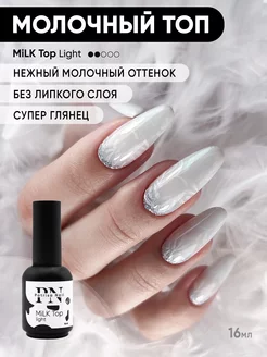 Молочный топ для ногтей MiLK Top Light 16 мл