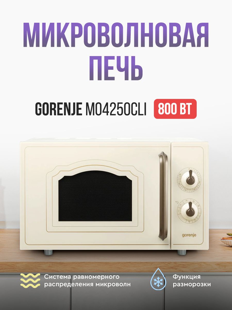 Микроволновая печь mo4250cli