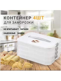 контейнер для заморозки и хранения с крышкой