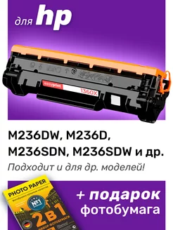 Картридж для HP M236sdn, M236dw, M236sdw, M211dw