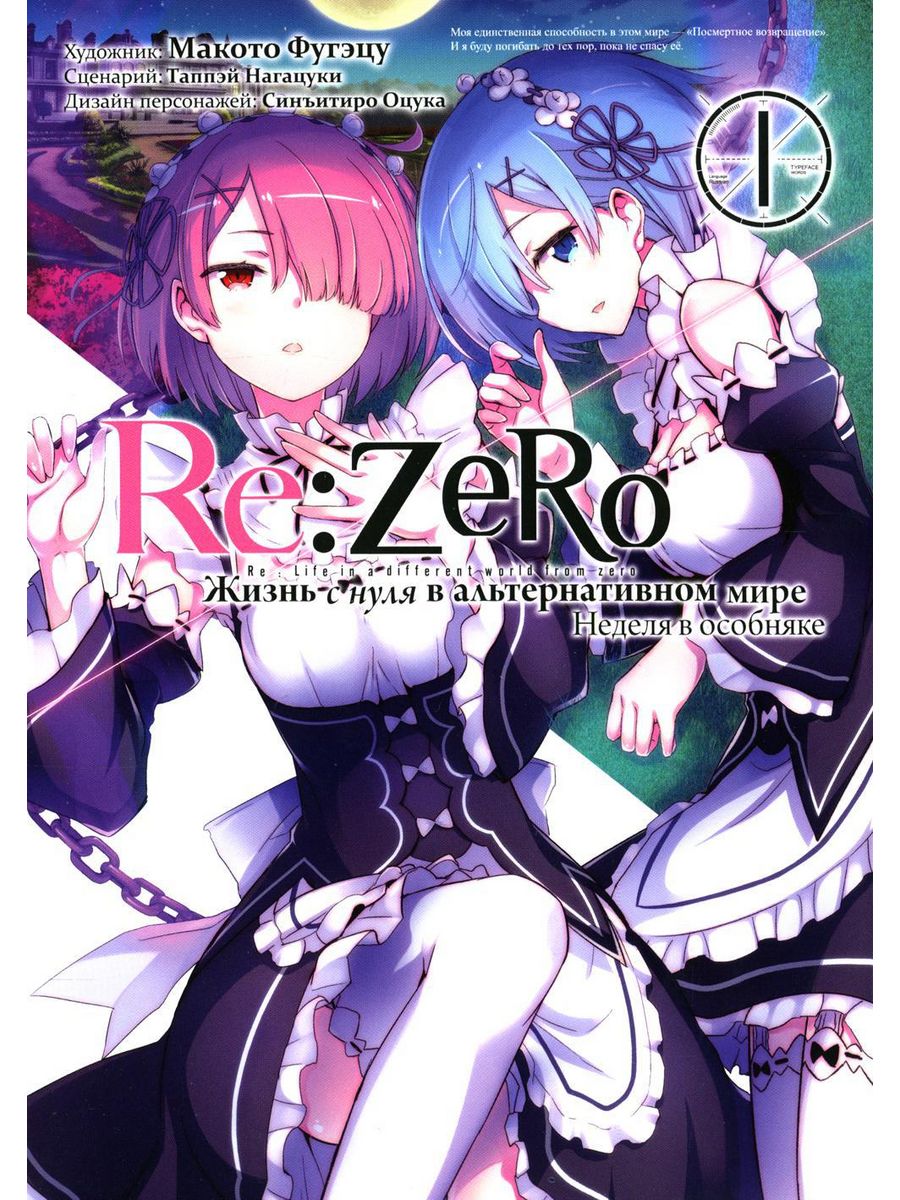 манга re zero том 10 фото 78