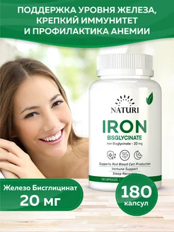 Железо бисглицинат, iron 20 мг 180 капсул