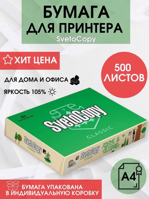 Бумага а4 svetocopy марки c. Бумага svetocopy а4 серая. Бумага для офисной техники svetocopy (a4, марка c, 80 г/кв.м, 500 листов). Бумага svetocopy а4 марка c. Sveto copy бумага Classic а4 производитель на пачке.