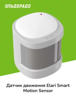 Датчик движения Smart Motion Sensor (GRD-PIR1Z)