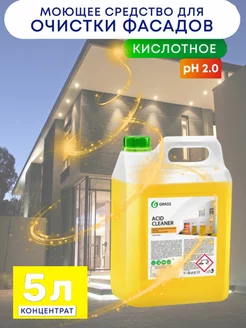 Кислотное средство для очистки фасадов Acid Cleaner