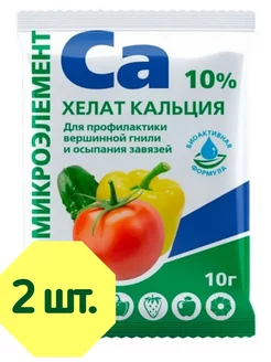 Микроудобрение "Хелат кальция" 2 шт по 10 г