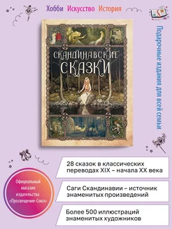 Скандинавские сказки