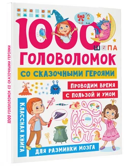 1000 головоломок со сказочными героями