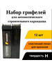 Грифели 12 шт. для строительного карандаша (твердость Н ) бренд Beeenergy продавец Продавец № 1291160