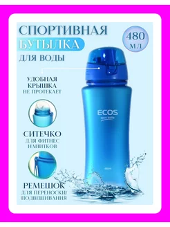 Бутылка для воды