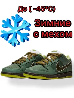 кроссовки данки sb low dunk sb low lobster зимние мужские