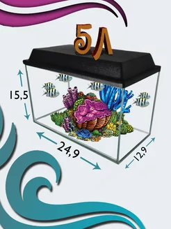 Аквариум прямоугольный с крышкой, 5 литров