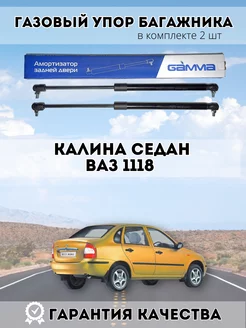 Газовый упор крышки багажника ВАЗ 1118