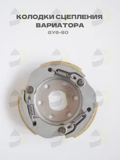 Колодки сцепления вариатора Honda Dio AF-18 27, Tact, Lead