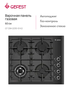 Варочная панель газовая СГ СВН 2230-01 К2