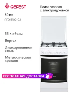 Плита газовая с электродуховкой ПГЭ 5102-02