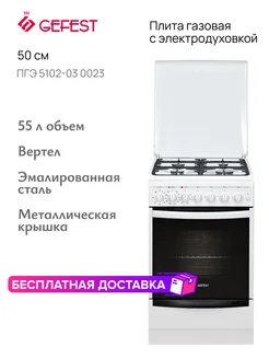 Плита газовая с электродуховкой ПГЭ 5102-03 0023