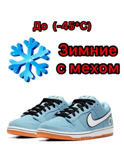 кроссовки данки sb 58 dunk sb 58 low зимние мужские