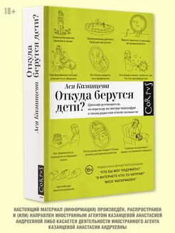 Откуда берутся дети?