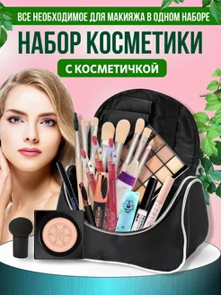 Подарочный набор косметики для макияжа