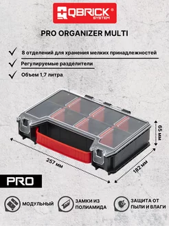 Ящик для инструментов PRO Organizer Multi