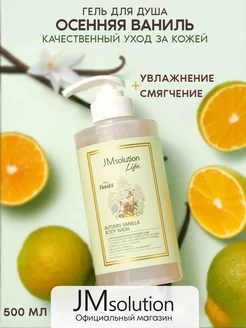 Гель для душа LIFE DISNEY AUTUMN VANILLA BODY WASH