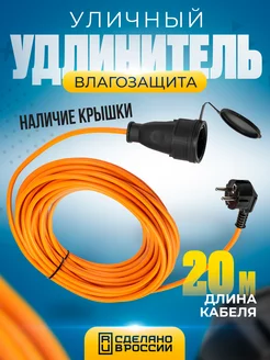 Силовой удлинитель с заземлением 20 метров 16А оранжевый