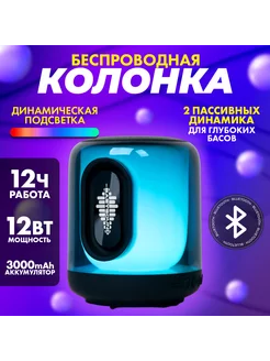 Музыкальная Bluetooth беспроводная колонка с подсветкой