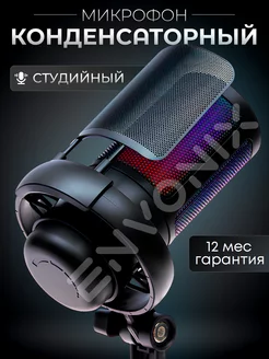 Микрофон для пк студийный конденсаторный USB