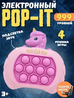 Электронный Поп-Ит, Pop-It, антистресс, 999 уровней