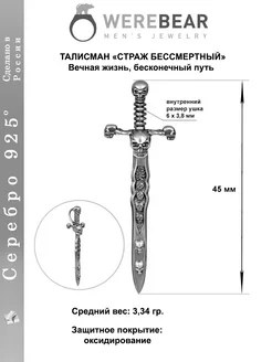 Подвеска на шею Кинжал серебро 925