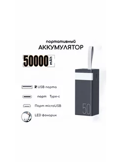 Повербанк 50000 mah 22.5W Power bank супер быстрой зарядкой