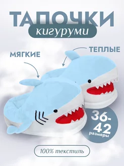 Тапочки кигуруми