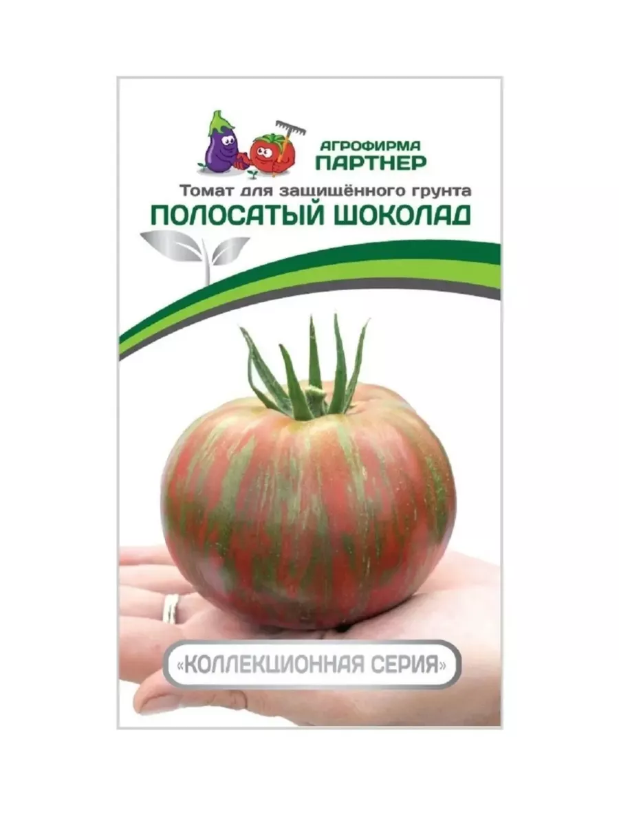Полосатый шоколад описание сорта фото. Семена партнёр-помидор-полосатый шоколад. Томат Вильямс полосатый. Томат полосатый шоколад партнер описание. Томат миллионер полосатый.