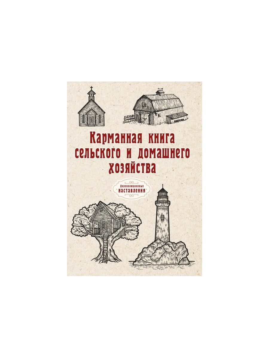 Сельская книга