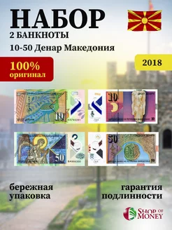 Македония набор полимерных банкнот 2 штуки 2018 год