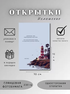 Открытки исламские, карточки