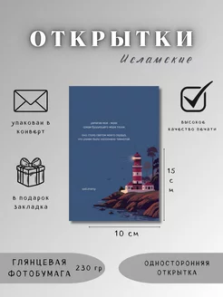 Открытки исламские, карточки