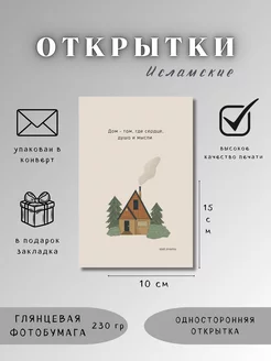 Открытки исламские, карточки