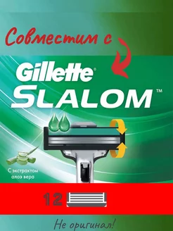 Сменные кассеты для Gillette Slalom