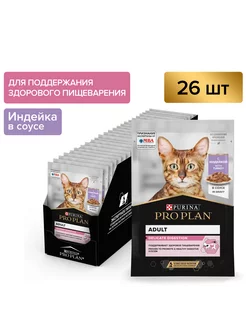 Влажный корм Delicat для кошек с индейкой,(соус) 85г 26шт