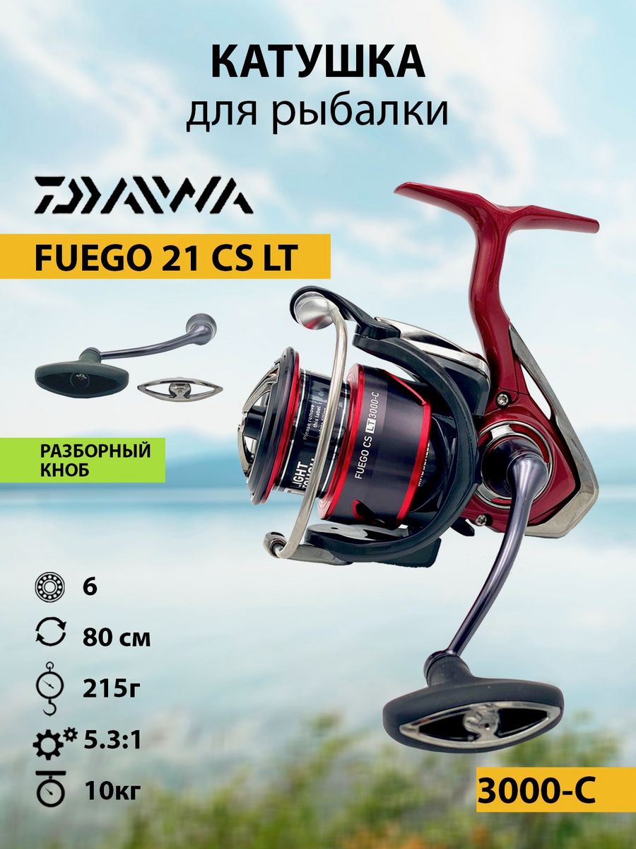 Fuego 21 CS lt. Дайва Фуэго 3000 обзор.