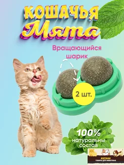 Кошачья мята шарик - игрушка леденец, 2 шт