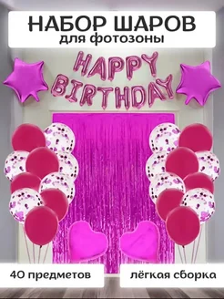 Воздушные шары фотозона День Рождения Happy Birthday