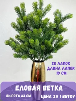 искусственная еловая ветка