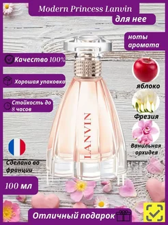 Ланвин Modern Princess Blooming 90мл