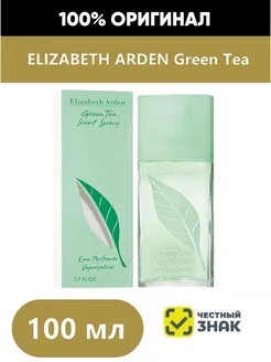 Духи свежесть зеленый чай ELIZABETH ARDEN Green Tea 100мл