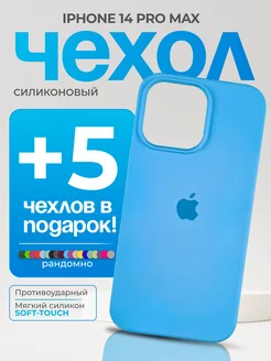 Чехол на iPhone 14 Pro Max голубой