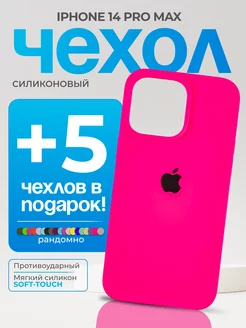 Чехол на iPhone 14 Pro Max ярко-розовый